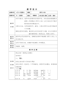 音乐【冀少版】三年级下册《两只小鸟》教学设计2