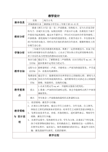 音乐【冀少版】三年级下册《两只小鸟》教学设计5