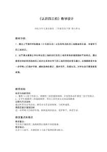 音乐【冀少版】三年级下册《拍号3／4》教学设计1
