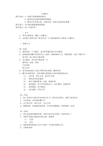 音乐【冀少版】三年级下册《小螺号 童声独唱》教学设计1