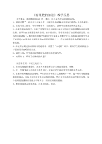 《1.4.1有理数的加法（1）》教学反思-七年级上册数学湘教版