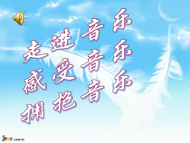 音乐【冀少版】三年级下册《小鸟的音乐会》PPT课件2
