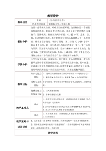 音乐【冀少版】三年级下册《小鸟的音乐会》教学设计1