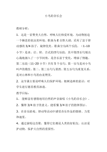 音乐【冀少版】三年级下册《小鸟的音乐会》教学设计2