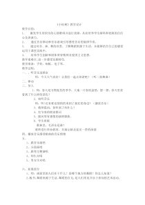 音乐【冀少版】三年级下册《小松树》教学设计2