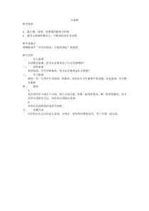 音乐【冀少版】三年级下册《小松树》教学设计3
