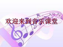 音乐【冀少版】三年级下册《音阶歌》PPT课件2