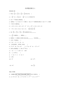 《1.6有理数的乘方（1）》课后习题2-七年级上册数学湘教版