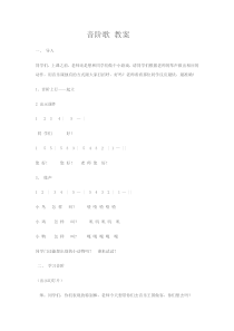 音乐【冀少版】三年级下册《音阶歌》教学设计2