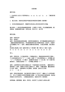音乐【冀少版】三年级下册《音阶歌》教学设计3