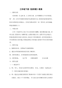 音乐【冀少版】三年级下册《音阶歌》教学设计5