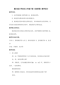 音乐【冀少版】三年级下册《音阶歌》教学设计6