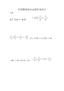 《1.7 有理数的混合运算》课后习题-七年级上册数学湘教版
