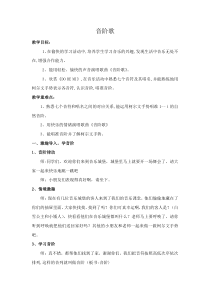 音乐【冀少版】三年级下册《音阶歌》教学设计10