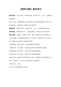音乐【冀少版】三年级下册《拥军花鼓》教学设计2