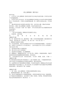 音乐【冀少版】三年级下册《圆舞曲》教学设计1
