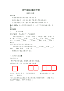 《2.1 用字母表示数》导学案-七年级上册数学湘教版