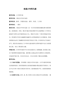 音乐【冀少版】四年级上册《我是少年阿凡提》教学设计3