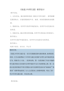 音乐【冀少版】四年级上册《我是少年阿凡提》教学设计5