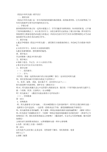 音乐【冀少版】四年级上册《我是少年阿凡提》教学设计6