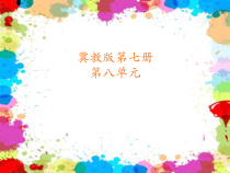 音乐【冀少版】四年级上册《喜洋洋 民乐合奏曲》PPT课件1