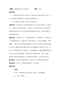 音乐【冀少版】四年级上册《喜洋洋 民乐合奏曲》教学设计1