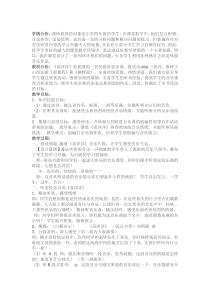音乐【冀少版】四年级上册《喜洋洋 民乐合奏曲》教学设计2
