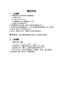 《1.1 具有相反意义的量》课后习题-七年级上册数学湘教版