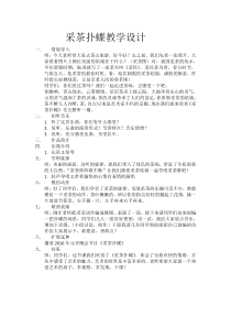 音乐【冀少版】四年级下册《采茶扑蝶 长笛、大提琴、竖琴三重奏曲》教学设计1