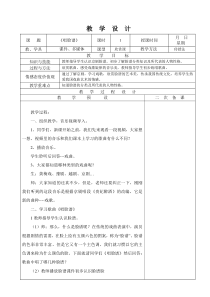 音乐【冀少版】四年级下册《唱脸谱》教学设计1