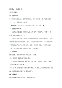音乐【冀少版】四年级下册《唱脸谱》教学设计2