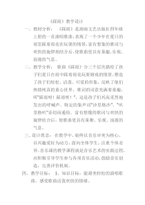 音乐【冀少版】四年级下册《班级音乐会》教学设3