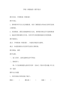 音乐【冀少版】四年级下册《唱脸谱》教学设计3
