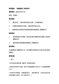 音乐【冀少版】四年级下册《爱星满天》教学设计1