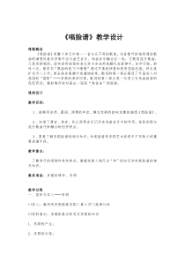 音乐【冀少版】四年级下册《唱脸谱》教学设计5