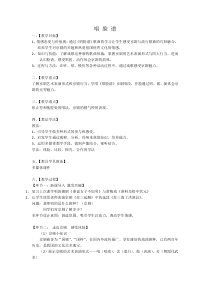 音乐【冀少版】四年级下册《唱脸谱》教学设计7