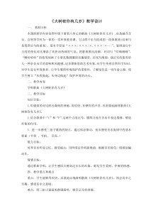 音乐【冀少版】四年级下册《大树桩你有几岁》教学设计1