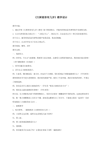 音乐【冀少版】四年级下册《大树桩你有几岁》教学设计2