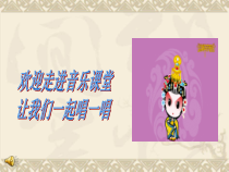 音乐【冀少版】四年级下册《唱脸谱》PPT课件4