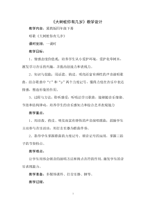 音乐【冀少版】四年级下册《大树桩你有几岁》教学设计3