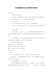 音乐【冀少版】四年级下册《大树桩你有几岁》教学设计4