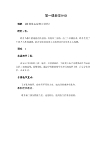 音乐【冀少版】四年级下册《弹起我心爱的土琵琶 电影《铁道游击队》插曲 领唱、齐唱》教学设计1