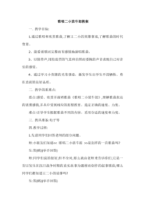 音乐【冀少版】四年级下册《歌唱二小放牛郎》教学设计2