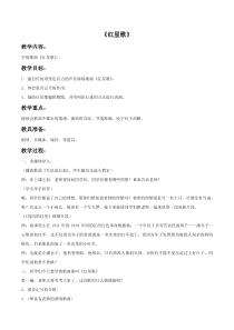 音乐【冀少版】四年级下册《红星歌 电影《闪闪的红星》主题曲》教学设计1