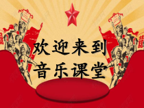 音乐【冀少版】四年级下册《歌唱二小放牛郎》PPT课件3