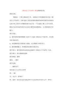 音乐【冀少版】四年级下册《净行》教学设计1