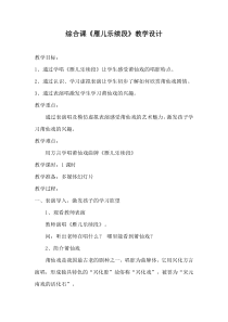 音乐【冀少版】四年级下册《净行》教学设计2