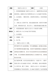 音乐【冀少版】四年级下册《狼牙山五壮士 琵琶独奏曲》教学设计2