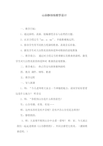 音乐【冀少版】四年级下册《山谷静悄悄》教学设计1