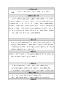 音乐【冀少版】四年级下册《童心是小鸟》教学设计1